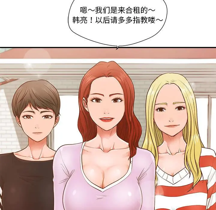 甜蜜合租 第1话 第143页