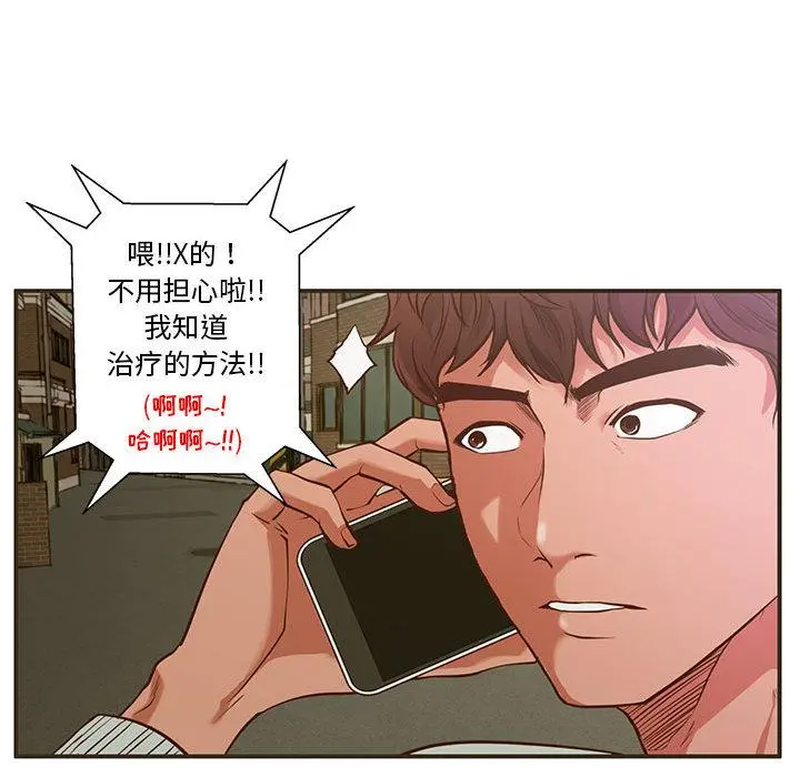 甜蜜合租 第1话 第92页