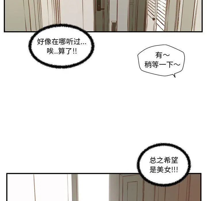 甜蜜合租 第1话 第128页