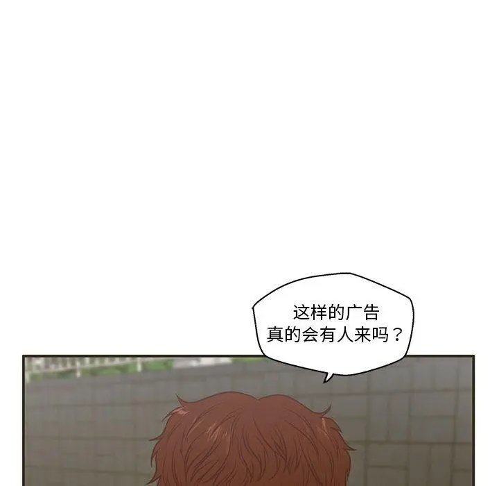 甜蜜合租 第1话 第114页