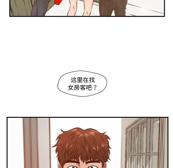 甜蜜合租 第1话 第141页