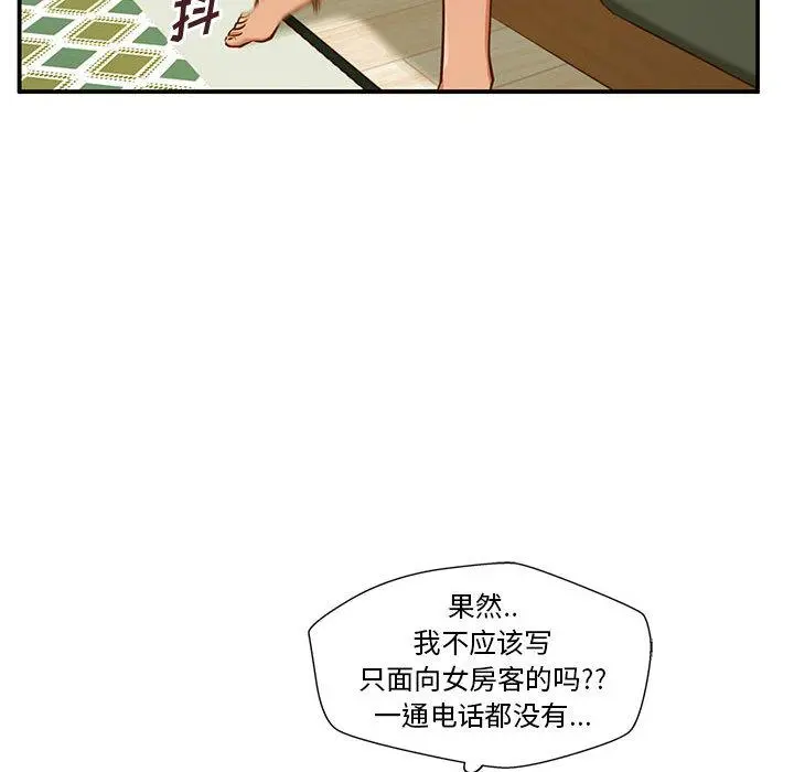 甜蜜合租 第1话 第122页