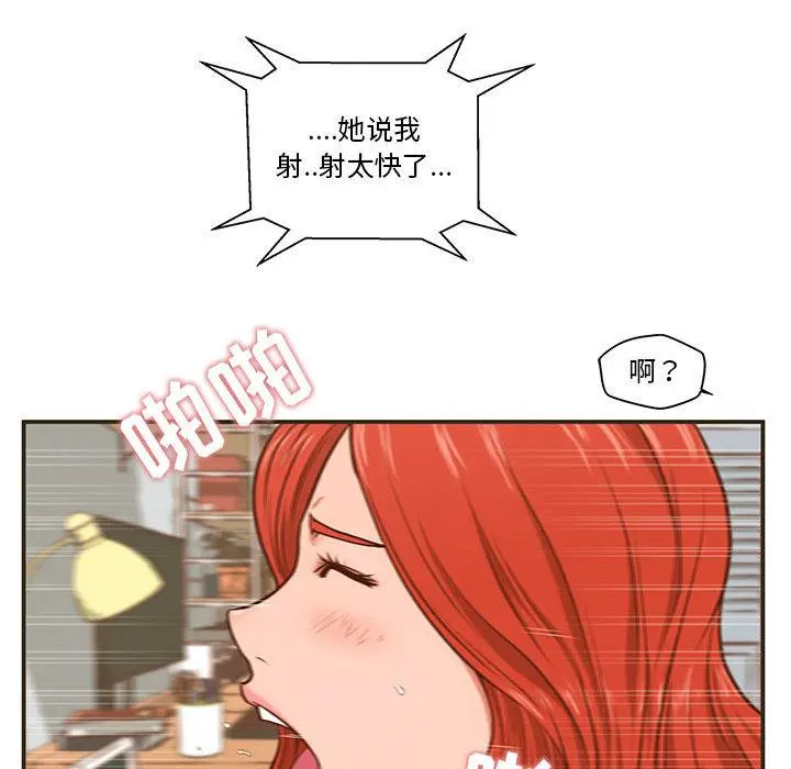 甜蜜合租 第1话 第88页