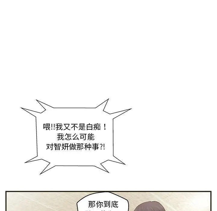 甜蜜合租 第1话 第86页