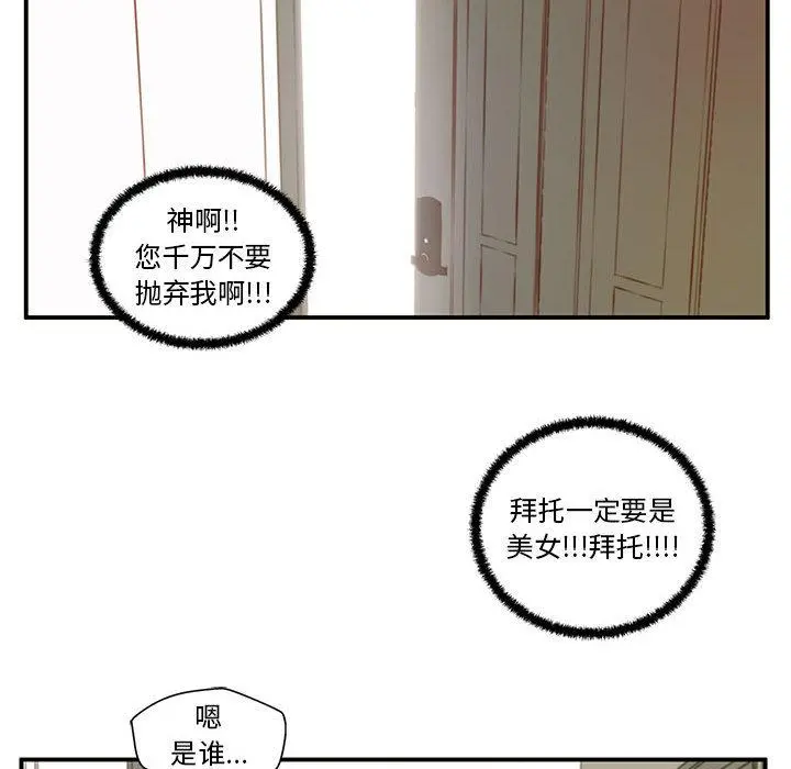 甜蜜合租 第1话 第129页