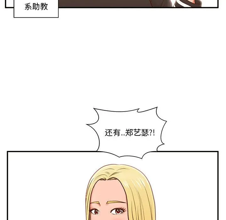甜蜜合租 第1话 第138页