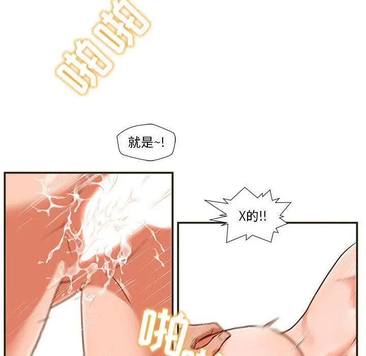 甜蜜合租 第1话 第95页