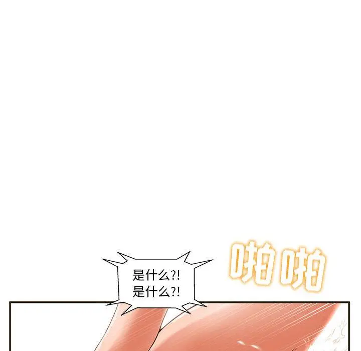 甜蜜合租 第1话 第93页