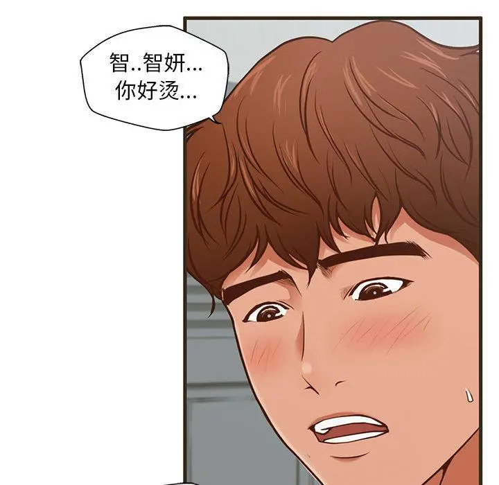 甜蜜合租 第1话 第29页