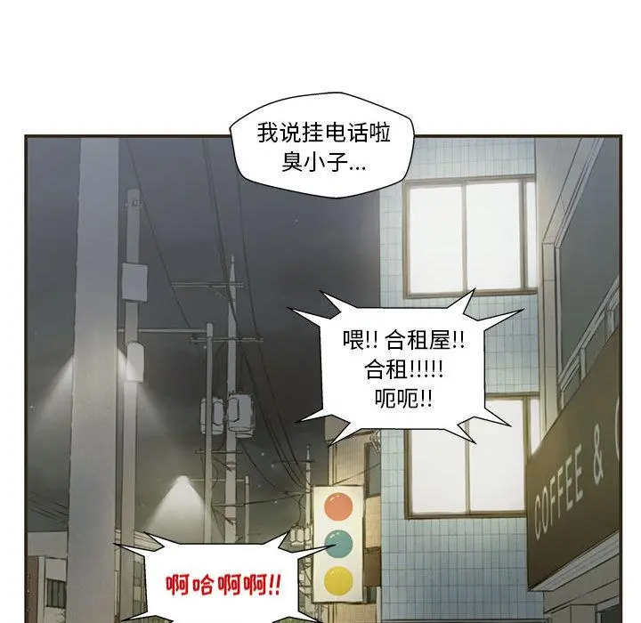 甜蜜合租 第1话 第108页
