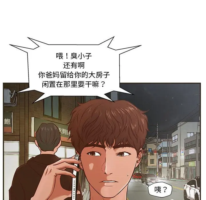 甜蜜合租 第1话 第101页