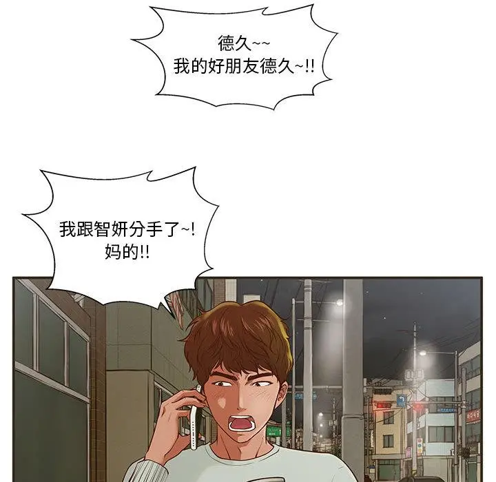 甜蜜合租 第1话 第73页