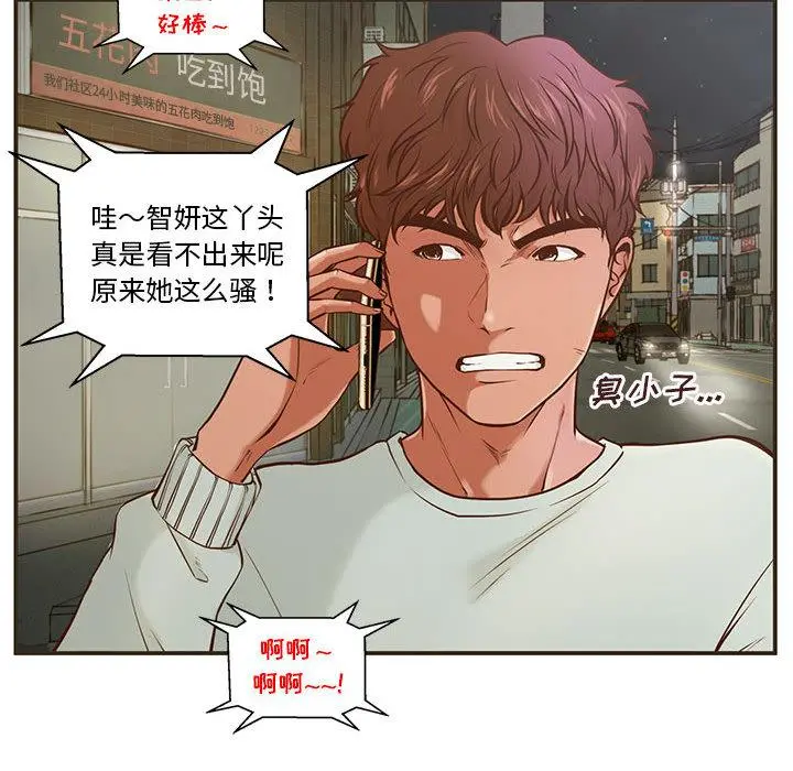 甜蜜合租 第1话 第91页