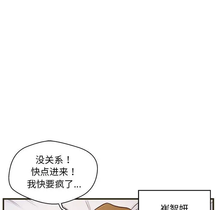 甜蜜合租 第1话 第19页