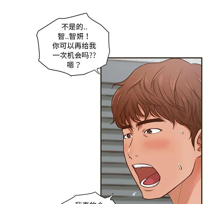 甜蜜合租 第1话 第53页