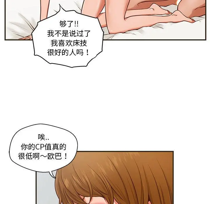甜蜜合租 第1话 第51页
