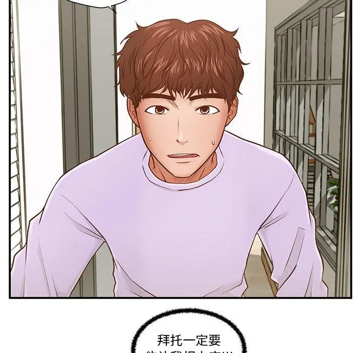 甜蜜合租 第1话 第130页