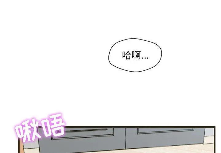 甜蜜合租 第1话 第3页