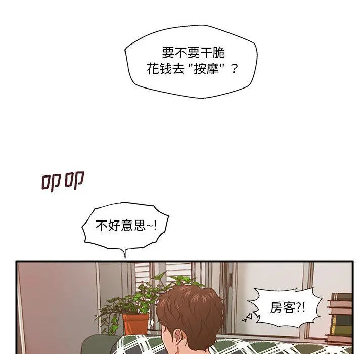 甜蜜合租 第1话 第124页