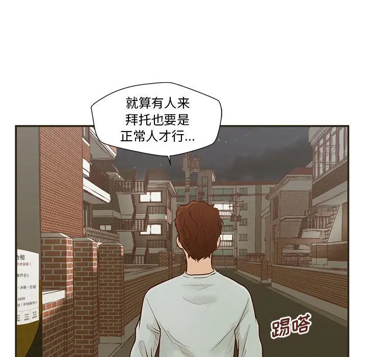 甜蜜合租 第1话 第116页