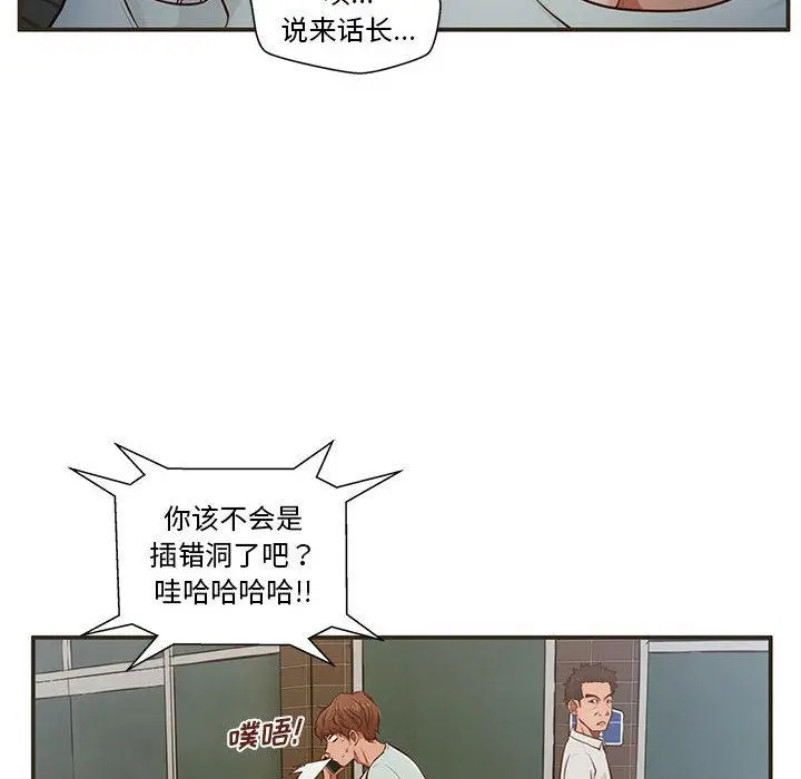 甜蜜合租 第1话 第84页