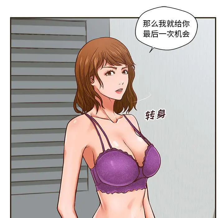甜蜜合租 第1话 第61页