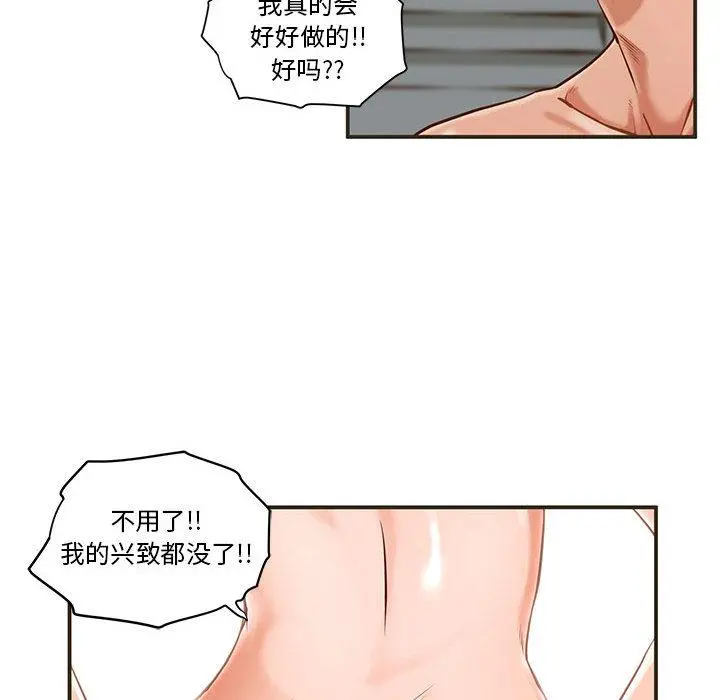 甜蜜合租 第1话 第54页