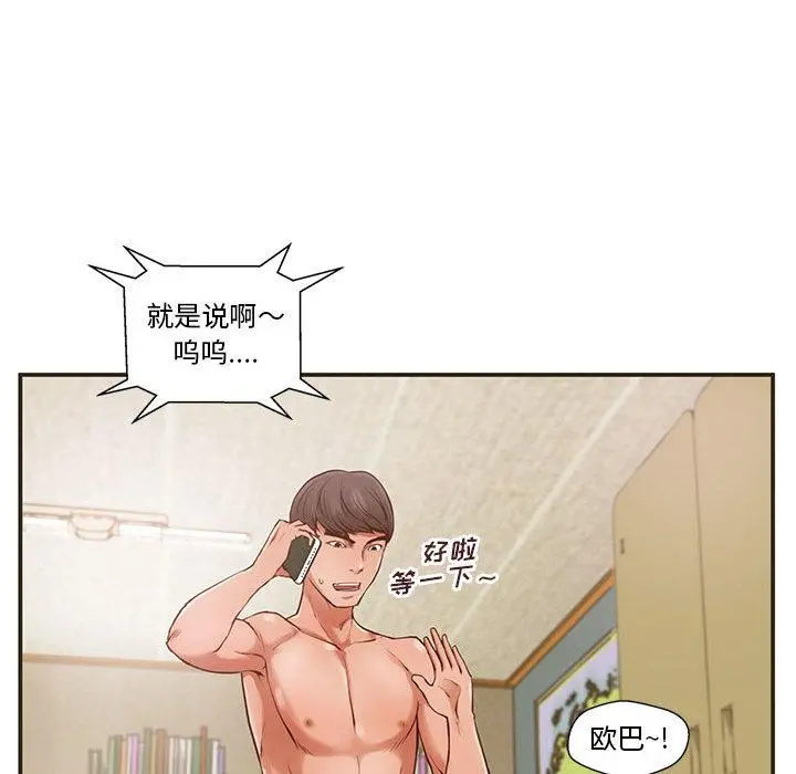 甜蜜合租 第1话 第76页