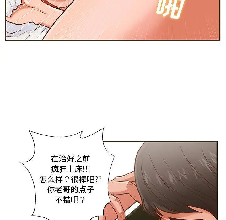 甜蜜合租 第1话 第105页
