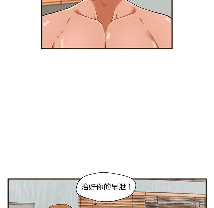 甜蜜合租 第1话 第63页