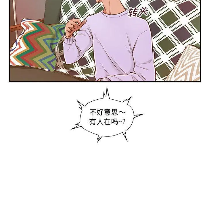 甜蜜合租 第1话 第125页