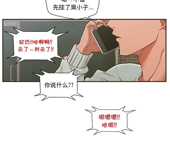 甜蜜合租 第1话 第107页