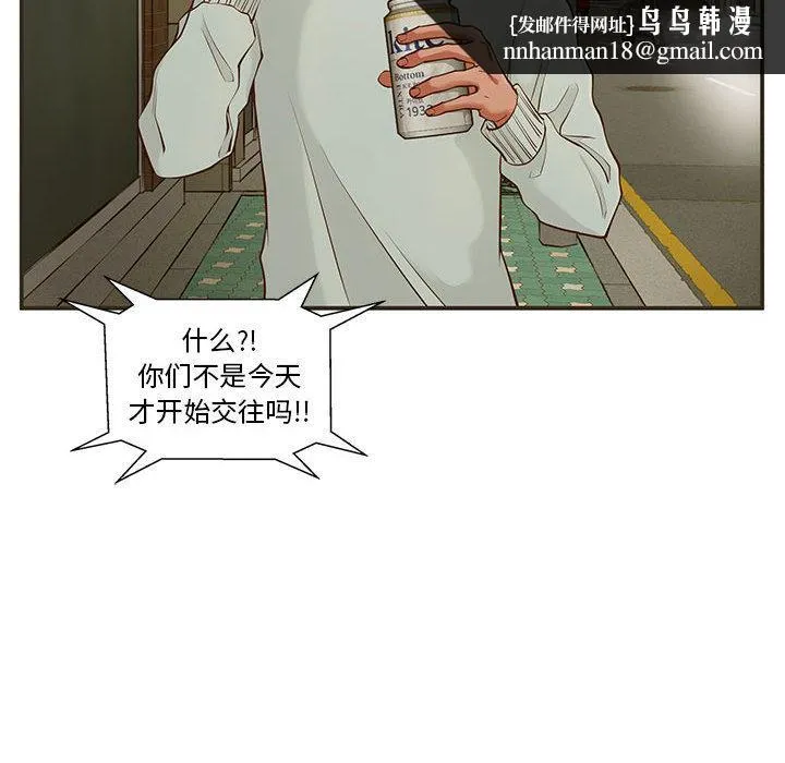 甜蜜合租 第1话 第74页