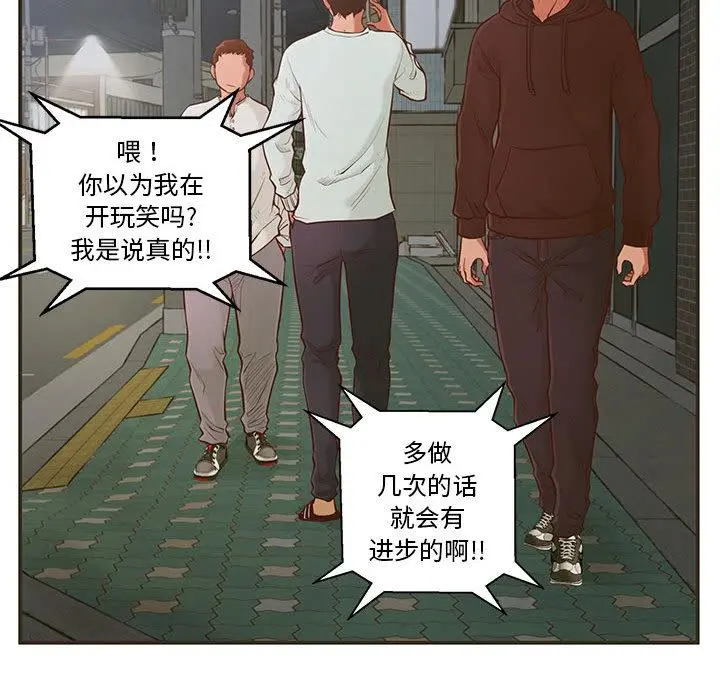 甜蜜合租 第1话 第100页