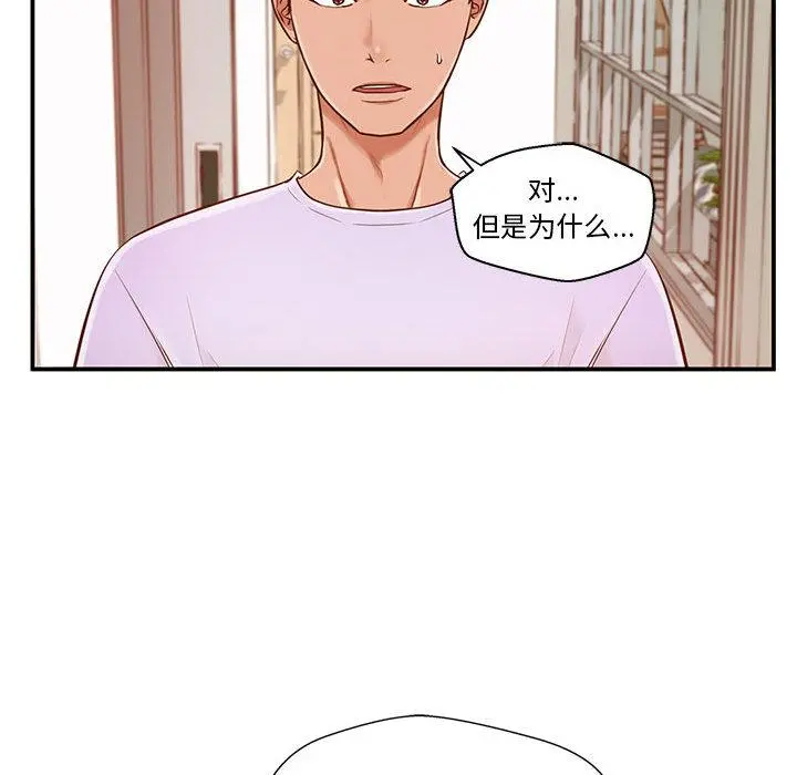 甜蜜合租 第1话 第142页