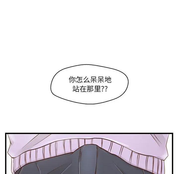甜蜜合租 第5话 第105页