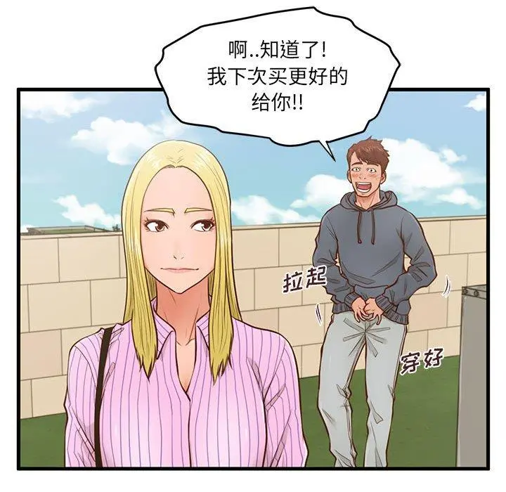 甜蜜合租 第5话 第36页
