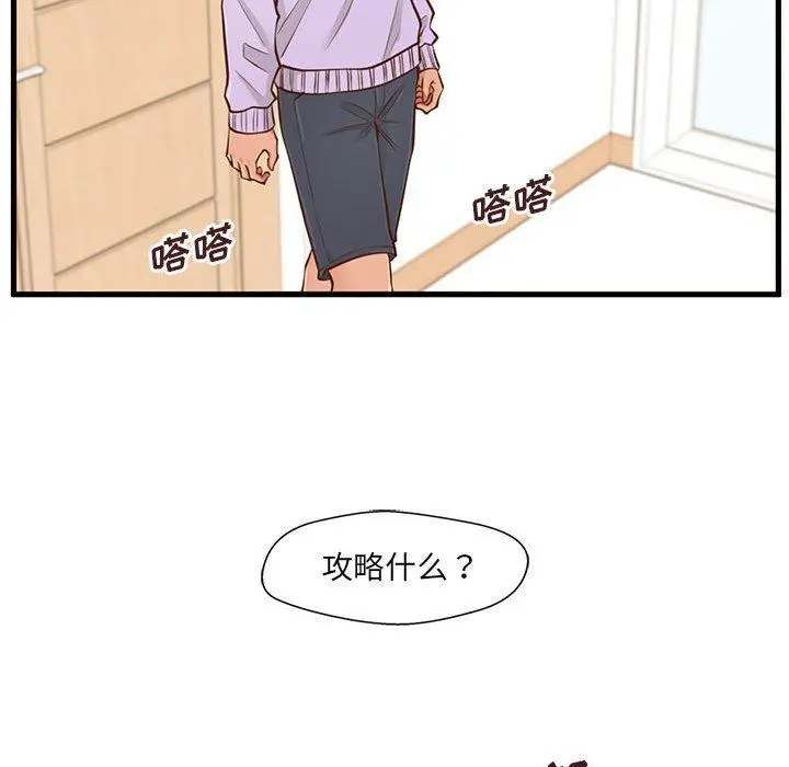 甜蜜合租 第5话 第116页