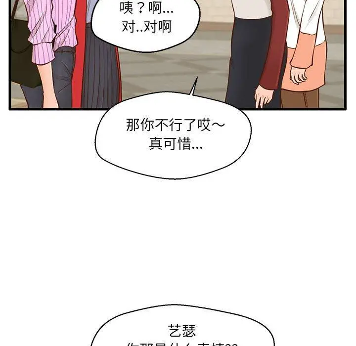 甜蜜合租 第5话 第102页