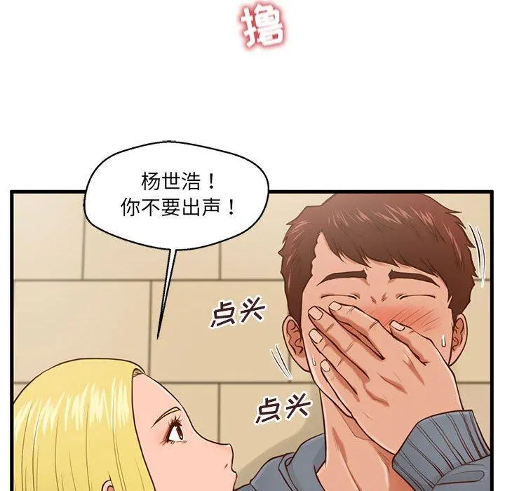 甜蜜合租 第5话 第23页