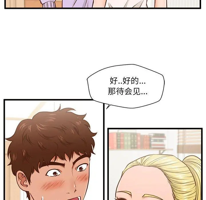 甜蜜合租 第5话 第109页