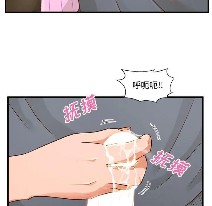 甜蜜合租 第5话 第20页