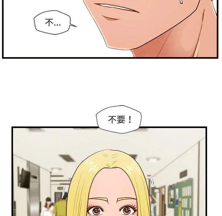 甜蜜合租 第5话 第71页