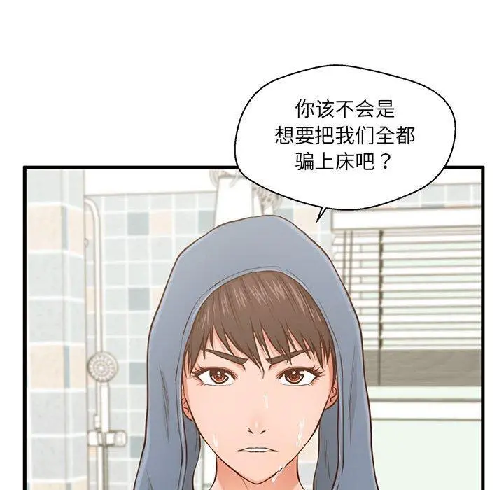 甜蜜合租 第5话 第118页