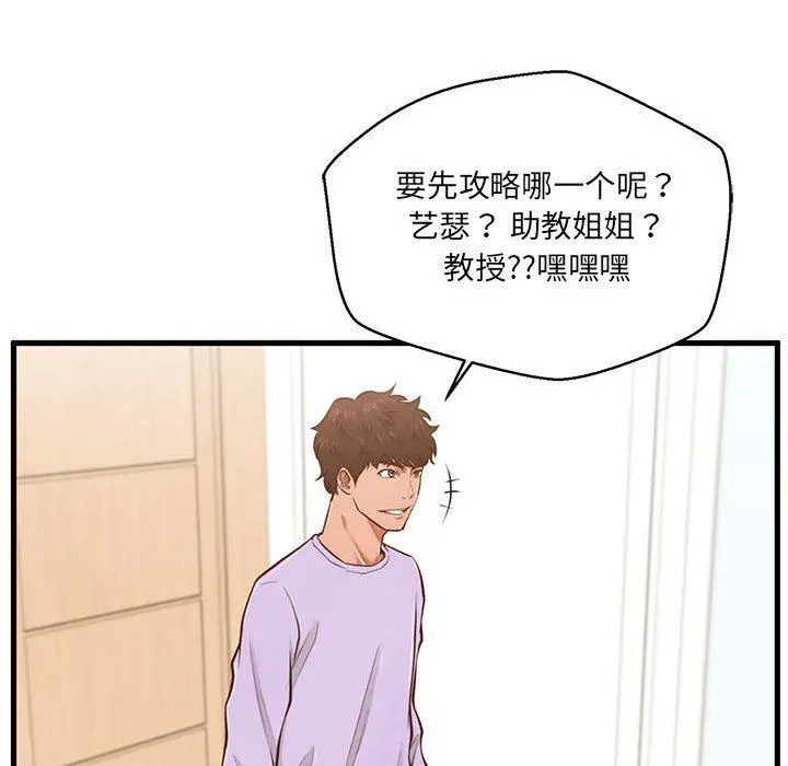 甜蜜合租 第5话 第115页