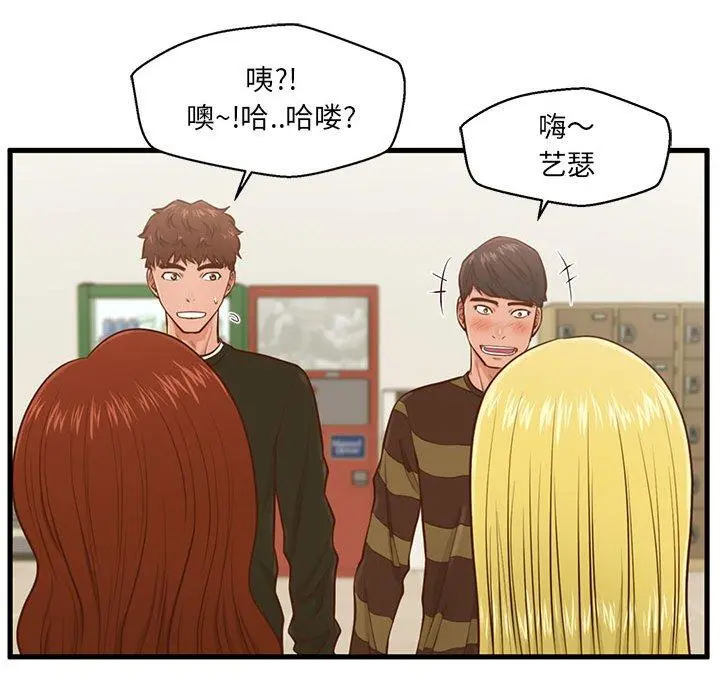 甜蜜合租 第5话 第64页