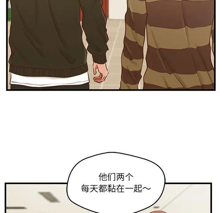 甜蜜合租 第5话 第47页