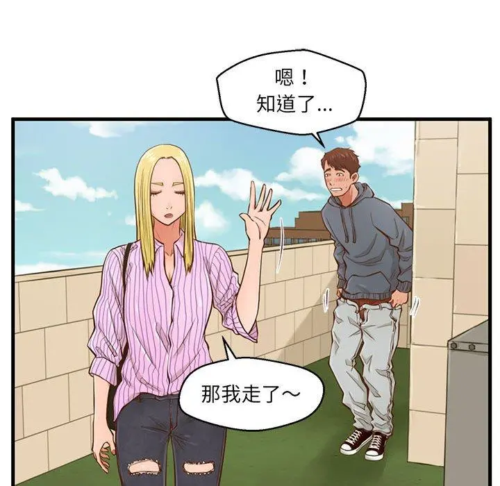 甜蜜合租 第5话 第32页