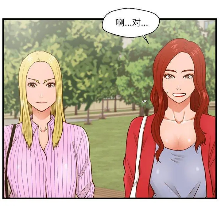 甜蜜合租 第5话 第100页
