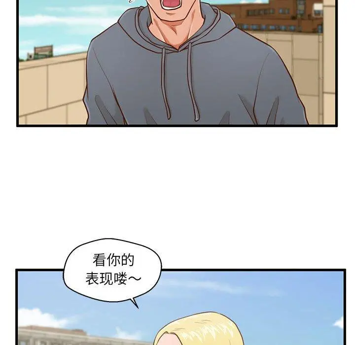 甜蜜合租 第5话 第34页